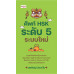 ศัพท์ HSK ระดับ 5 ระบบใหม่