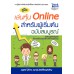 คู่มือเล่นหุ้น Online สำหรับผู้เริ่มต้นฉบับสมบูรณ์