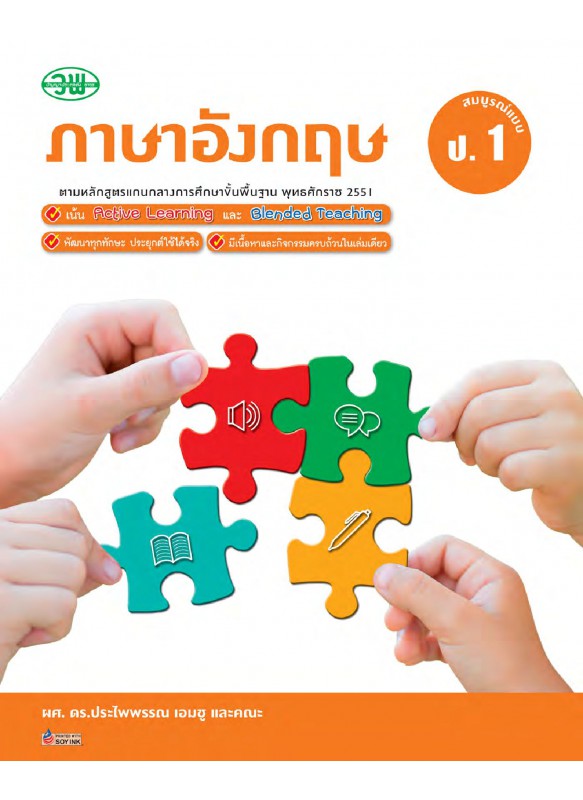 สื่อการเรียนรู้ ภาษาอังกฤษ ป.1 สื่อการเรียนรู้ ภาษาอังกฤษ ป.1