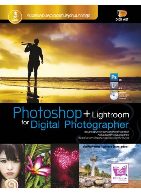Photoshop+Lightroom for Digital Photographer