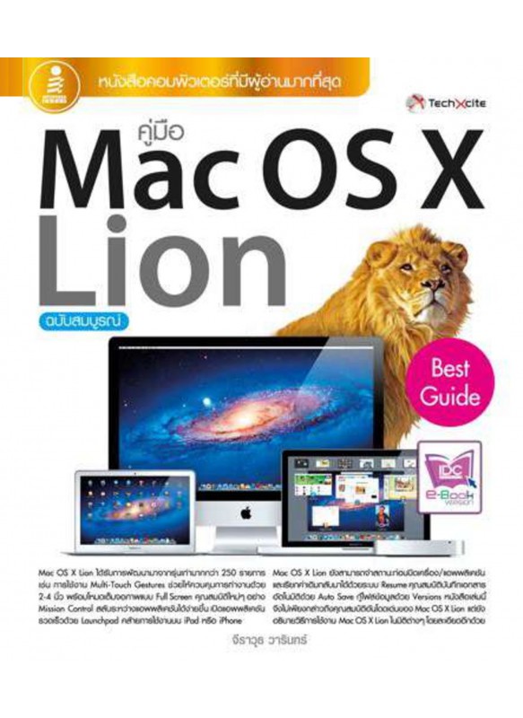 Mac OS X Lion ฉบับสมบูรณ์ Mac OS X Lion ฉบับสมบูรณ์
