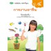 แบบเรียน การงานอาชีพ ป.4 แบบเรียน การงานอาชีพ ป.4