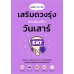 เคล็ดไม่ลับ เสริมดวงรุ่งของคนเกิดวันเสาร์ เคล็ดไม่ลับ เสริมดวงรุ่งของคนเกิดวันเสาร์