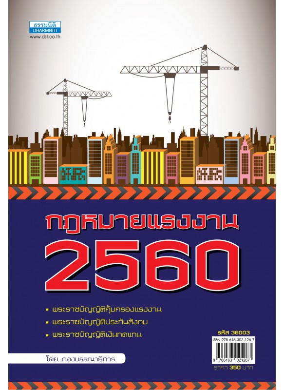 กฎหมายแรงงาน 2560 กฎหมายแรงงาน 2560