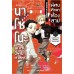 นาโซโนะ นักสืบวิทยาศาสตร์ เล่ม 2 ตอน ทัศนศึกษาต้องสาป