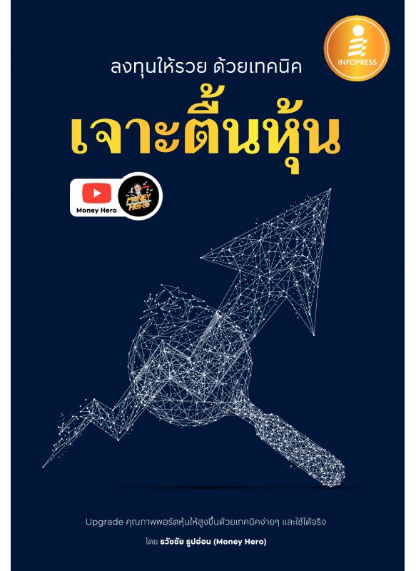 ลงทุนให้รวย ด้วยเทคนิค เจาะตื้นหุ้น ลงทุนให้รวย ด้วยเทคนิค เจาะตื้นหุ้น