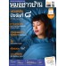 หมอชาวบ้าน ฉบับที่ 524 ธันวาคม 2565