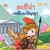 อะธีน่า เทพีแห่งปัญญา อะธีน่า เทพีแห่งปัญญา