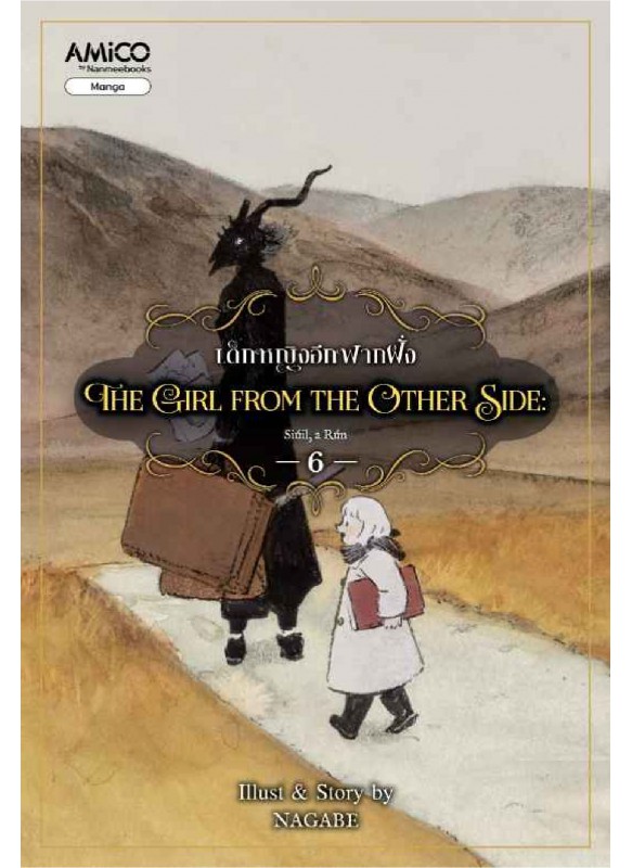 the Girl From the other side เล่ม 06