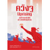 ควังจู Uprising เผด็จการปราชัย ประชาธิปไตยผลิบาน ควังจู Uprising เผด็จการปราชัย ประชาธิปไตยผลิบาน