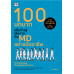 100 บทบาทเพื่อก้าวสู่เส้นทางเป็น MD อย่างมืออาชีพ