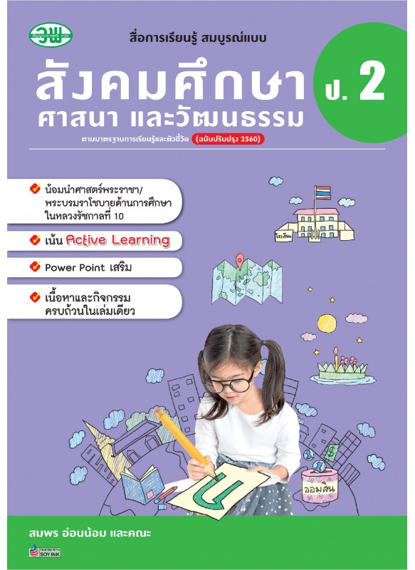 สมบูรณ์แบบ สังคม ป.2