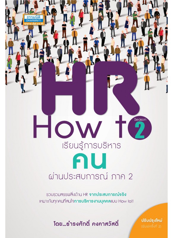 HR How to Season 2