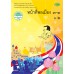 แบบเรียน เพิ่มเติม หน้าที่พลเมือง 3-4 ม.2 แบบเรียน เพิ่มเติม หน้าที่พลเมือง 3-4 ม.2