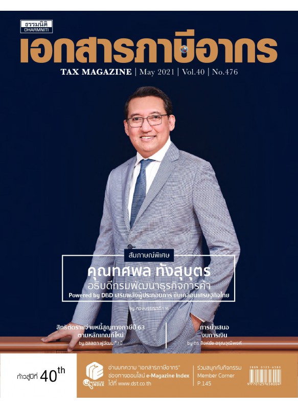 Tax Magazine May 2021 Vol.40 No.476 Tax Magazine May 2021 Vol.40 No.476