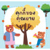 คุกกี้ของคุณยาย คุกกี้ของคุณยาย