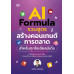 AI Formula รวมสูตรสร้างคอนเทนต์การตลาด สำหรับทุกโซเชียลมีเดีย AI Formula รวมสูตรสร้างคอนเทนต์การตลาด สำหรับทุกโซเชียลมีเดีย