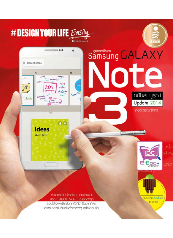 Samsung Galaxy Note 3 ฉ.สมบูรณ์ Update 2014