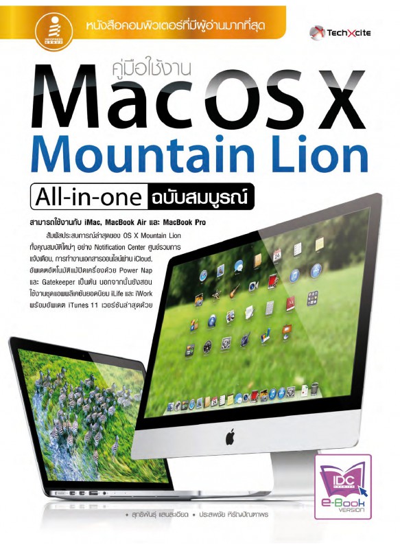 คู่มือใช้งาน Mac OS X Mountain Lion All-in-one ฉบับสมบูรณ์ คู่มือใช้งาน Mac OS X Mountain Lion All-in-one ฉบับสมบูรณ์