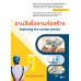 งานสีเพื่องานก่อสร้าง (รหัสวิชา 20106-2013) งานสีเพื่องานก่อสร้าง (รหัสวิชา 20106-2013)