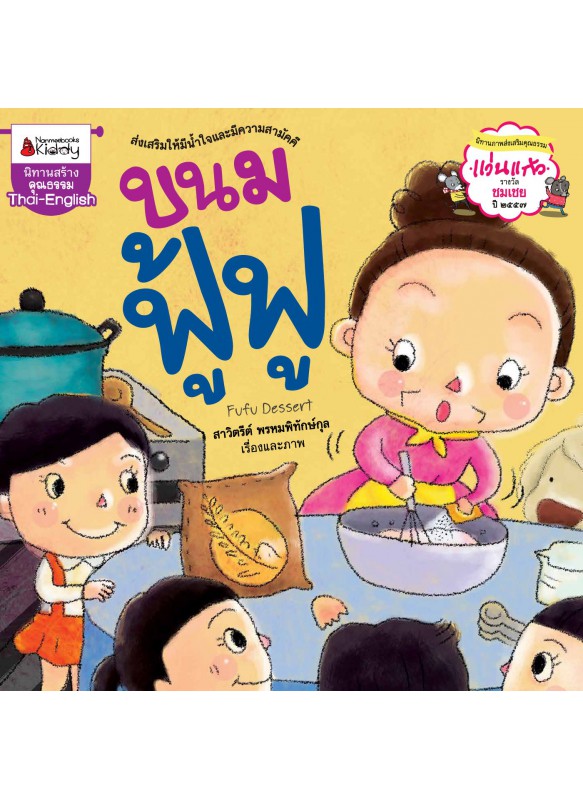 ขนมฟู้ฟู ขนมฟู้ฟู