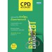 CPD&ACCOUNT August 2021 Vol.18 No.212 CPD&ACCOUNT August 2021 Vol.18 No.212