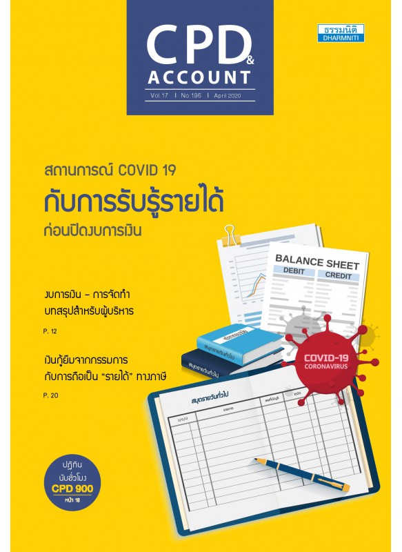 CPD&ACCOUNT April 2020 Vol.17 No.196 CPD&ACCOUNT April 2020 Vol.17 No.196
