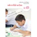 แบบเรียน การใช้ภาษา ม.3