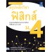 สรุปหลักวิชาฟิสิกส์ ม.4