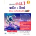 เตรียมสอบเข้ม เข้า ม.1 คณิต+วิทย์ Gifted และห้องเรียนพิเศษ มั่นใจเต็ม 100 เตรียมสอบเข้ม เข้า ม.1 คณิต+วิทย์ Gifted และห้องเรียนพิเศษ มั่นใจเต็ม 100