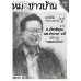 หมอชาวบ้าน ฉบับ 562 เดือนกุมภาพันธ์ 69