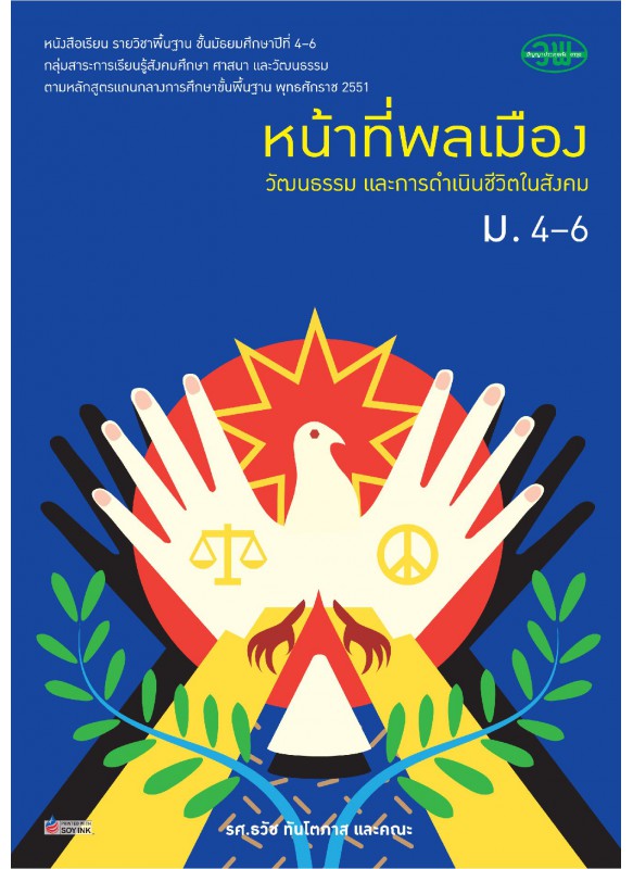 แบบเรียน หน้าที่ ม.4-6 รวม