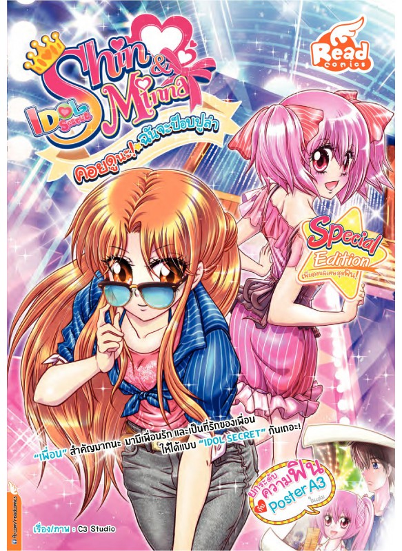Secret Shin&Minna คอยดูนะ ฉันจะป๊อบปูล่า Secret Shin&Minna คอยดูนะ ฉันจะป๊อบปูล่า