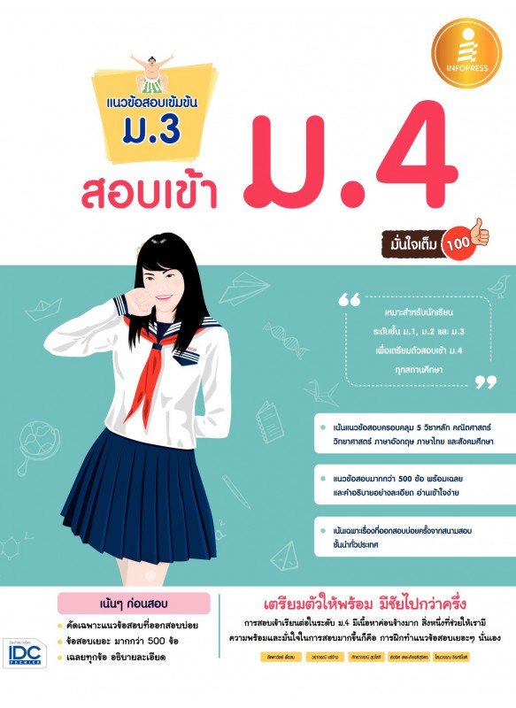 แนวข้อสอบเข้มข้น ม.3 สอบเข้า ม.4 มั่นใจเต็ม 100 แนวข้อสอบเข้มข้น ม.3 สอบเข้า ม.4 มั่นใจเต็ม 100