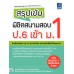 สรุปเข้ม พิชิตสนามสอบ ป.6 เข้า ม.1 สรุปเข้ม พิชิตสนามสอบ ป.6 เข้า ม.1