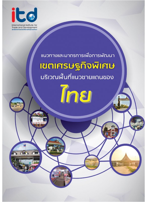 Guidelines and Measures for the Development of Special Economic Zones in the Border Areas of Thailand