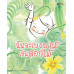 ฉันจะเบ่งบานเช่นดอกไม้