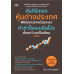 คัมภีร์เทรดหุ้นต่างประเทศ พิชิตทุกตลาดด้วยระบบทำกำไรแบบมือโปร ตั้งแต่ 0 จนเป็นเซียน คัมภีร์เทรดหุ้นต่างประเทศ พิชิตทุกตลาดด้วยระบบทำกำไรแบบมือโปร ตั้งแต่ 0 จนเป็นเซียน