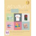 สร้างสินค้า ขายดี มีดีไซน์ ทำง่าย รายได้ดี สร้างสินค้า ขายดี มีดีไซน์ ทำง่าย รายได้ดี