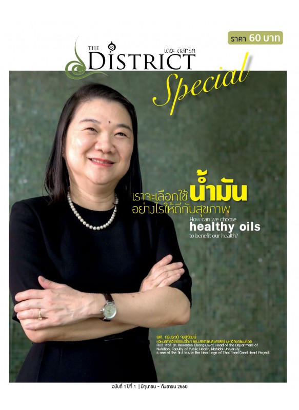 The District Magazine Special