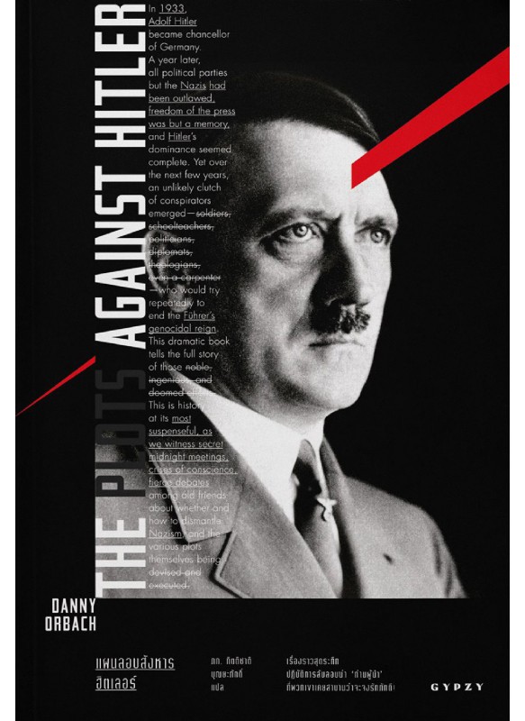 THE PLOTS AGAINST HITLER  แผนลอบสังหารฮิตเลอร์ THE PLOTS AGAINST HITLER  แผนลอบสังหารฮิตเลอร์