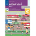 หนังสือเรียนรายวิชาพื้นฐานคณิตศาสตร์ ป.4 เล่ม 1