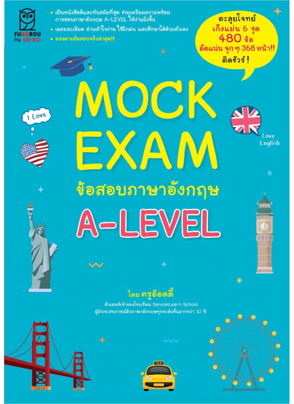 MOCK EXAM ข้อสอบภาษาอังกฤษ A-LEVEL