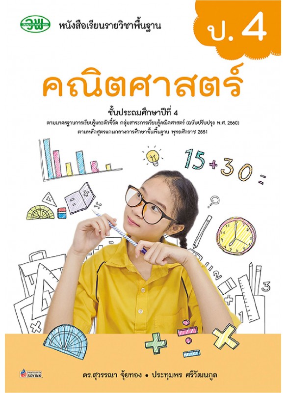 แบบเรียน คณิตศาสตร์ ป.4