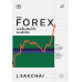 เทรด FOREX ระยะสั้น ฟันกำไรแบบมือโปร (พิมพ์ครั้งที่ 2)