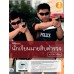 พิชิตสอบ นักเรียนนายสิบตำรวจ ฉบับสอบได้จริง