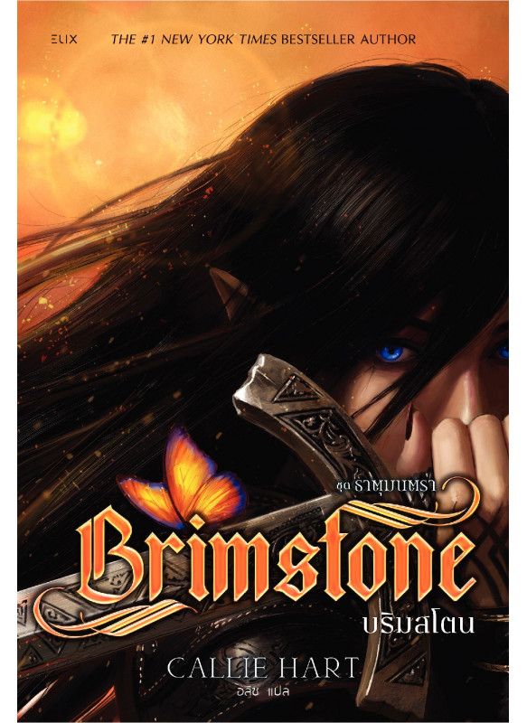 BRIMSTONE บริมสโตน