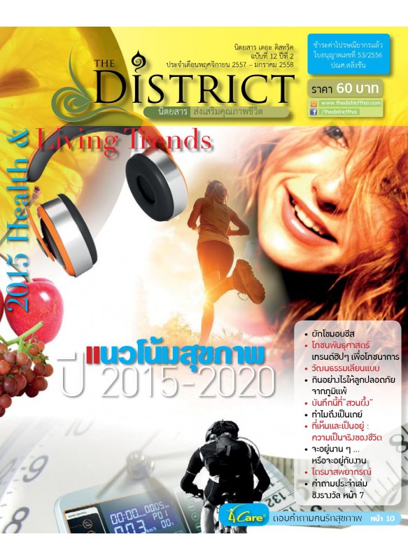 The District Magazine ฉบับที่ 12 ปีที่ 2