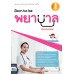 Born to be พยาบาล Exclusive Born to be พยาบาล Exclusive