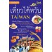 เที่ยวไต้หวัน